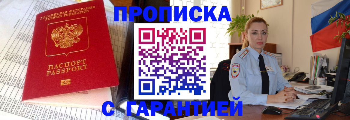 прописка 2025 в Красноуфимске