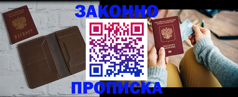 временная регистрация гарантия в Красноуфимске
