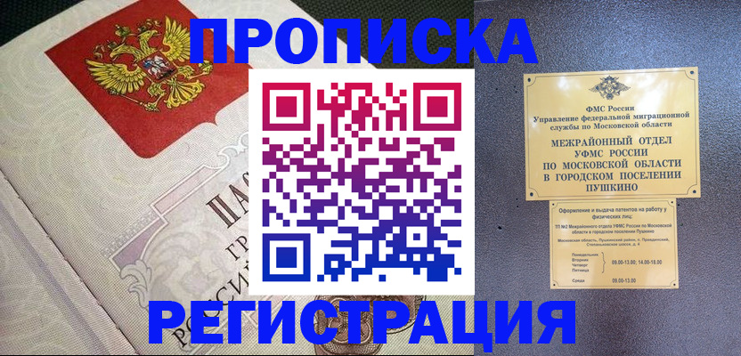 временная прописка в Красноуфимске